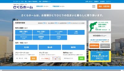 さくらホームHPのキャプチャ